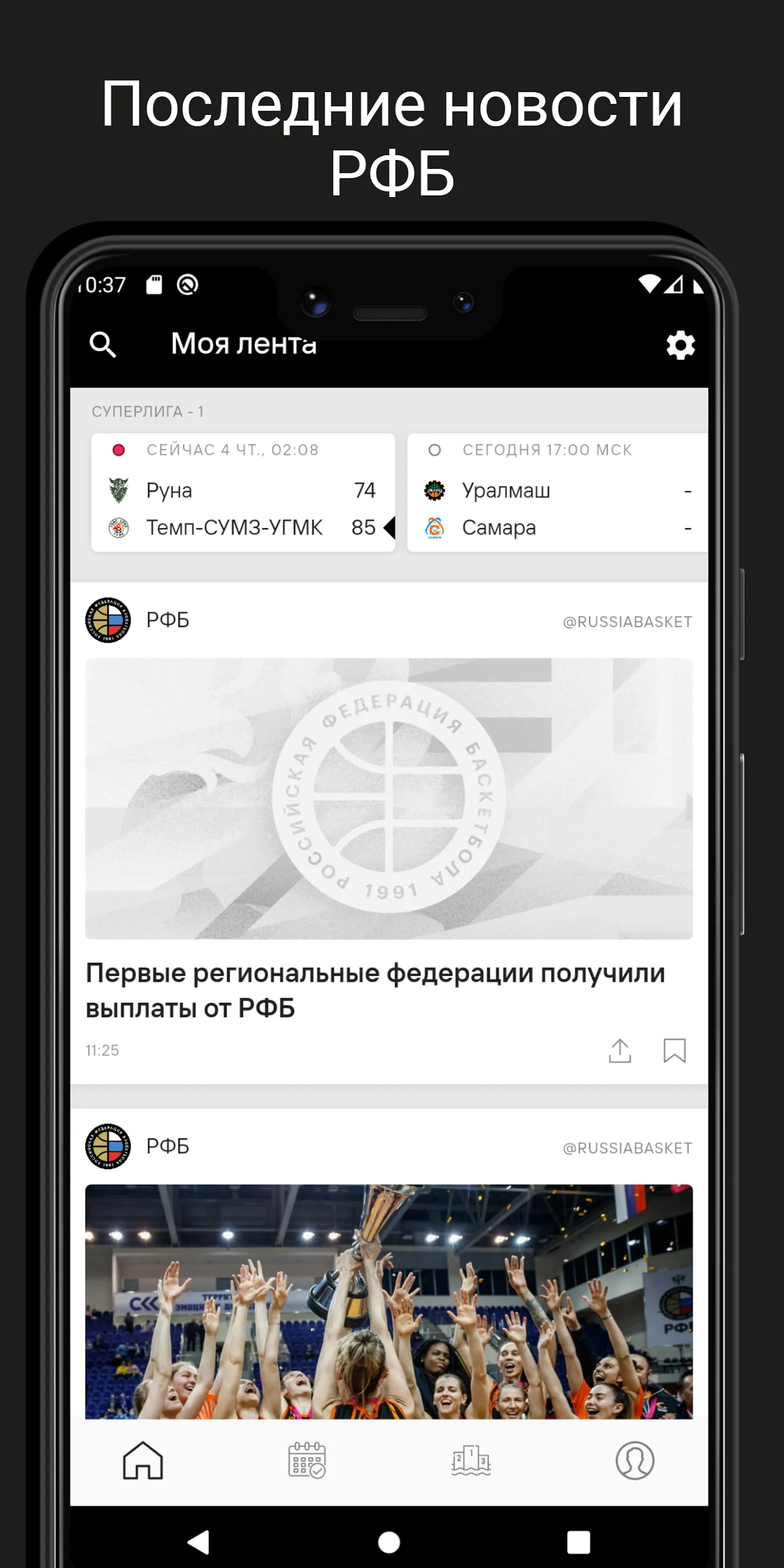 РФБ | Indus Appstore | Screenshot