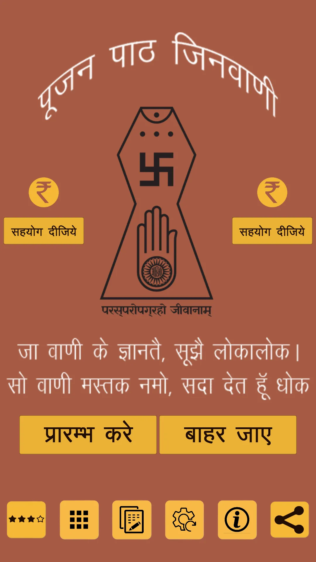 Jain Jinvaani | Indus Appstore | Screenshot