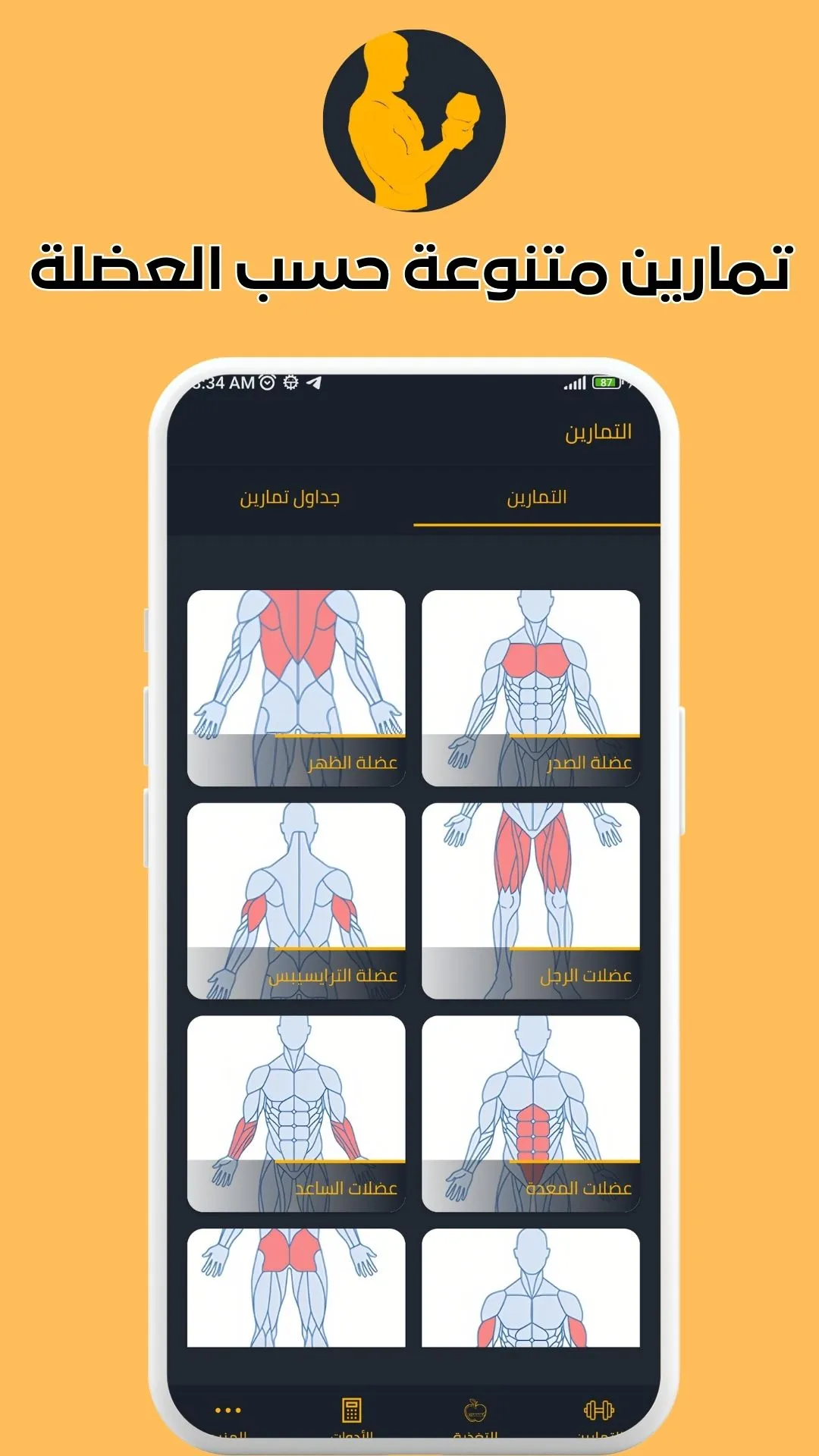 تمارين شاملة: للجيم والمنزل | Indus Appstore | Screenshot