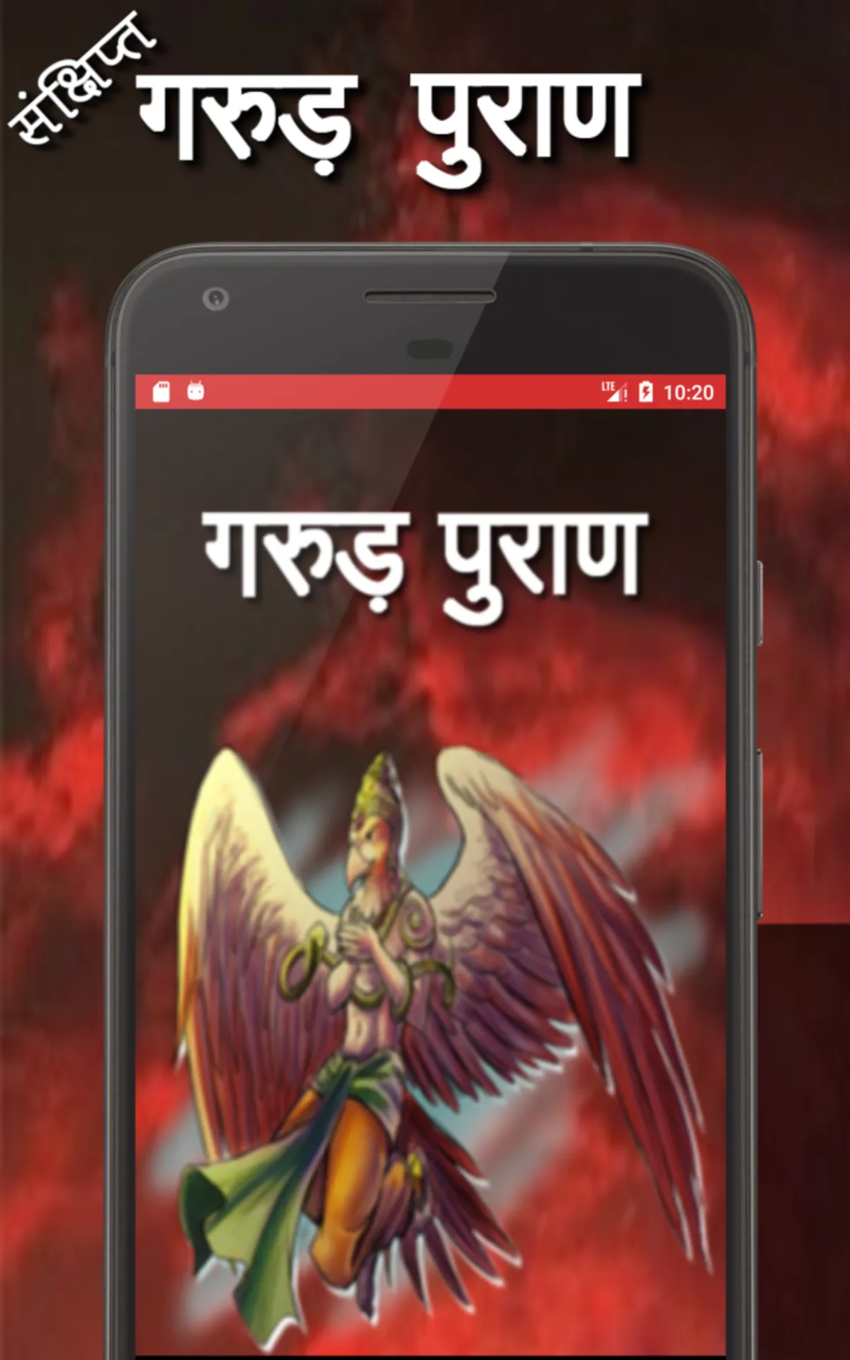 गरुड़ पुराण हिंदी में | Indus Appstore | Screenshot