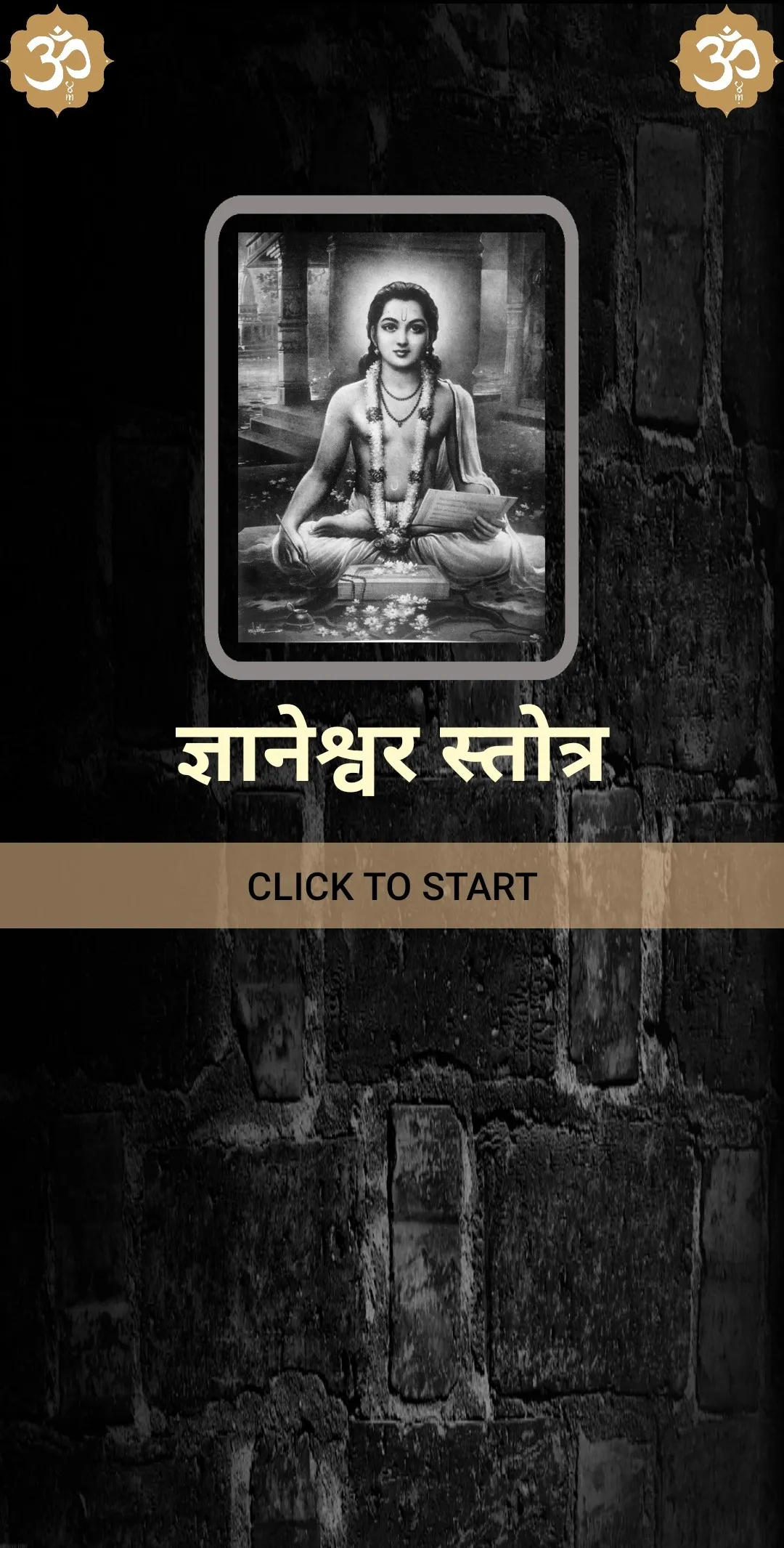 ज्ञानेश्वर स्तोत्र | Indus Appstore | Screenshot