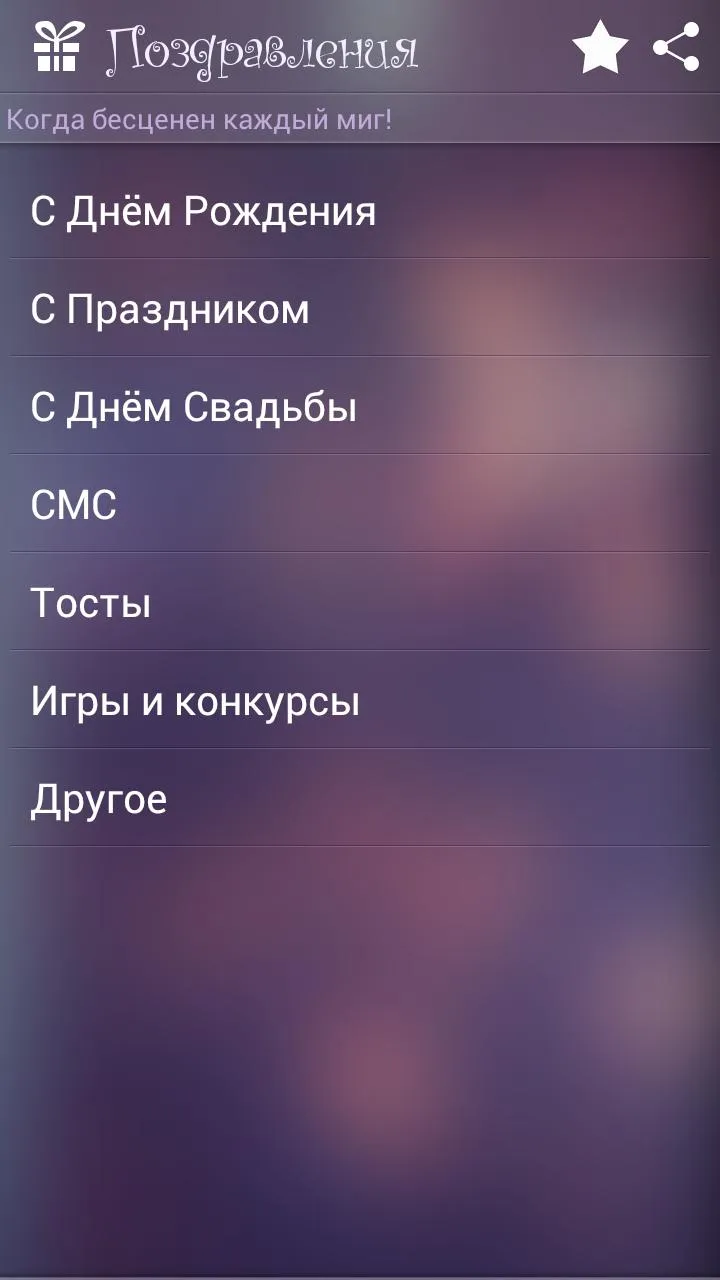 Поздравления | Indus Appstore | Screenshot