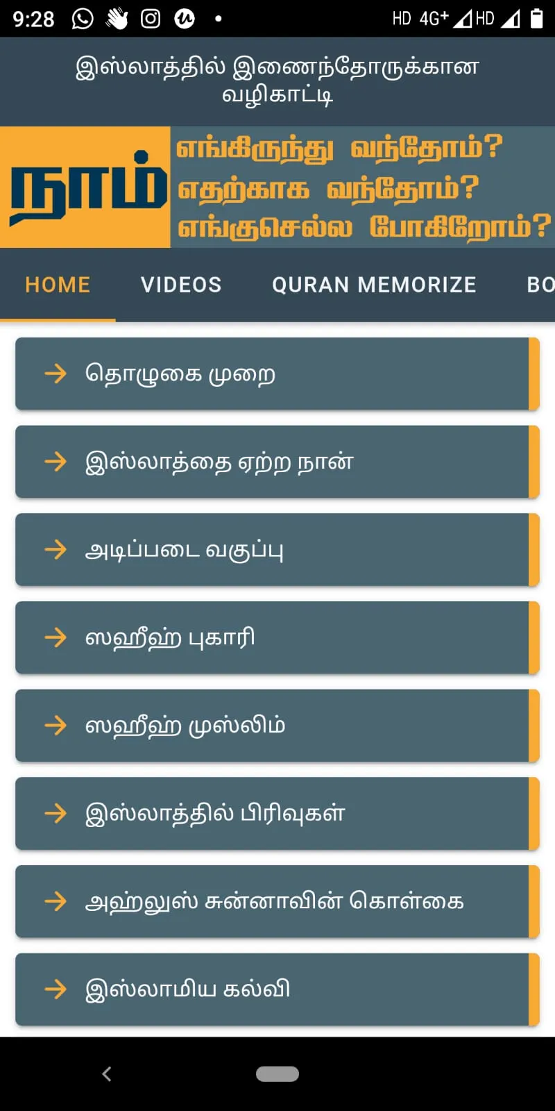 TAMIL REVERT GUIDE | Indus Appstore | Screenshot