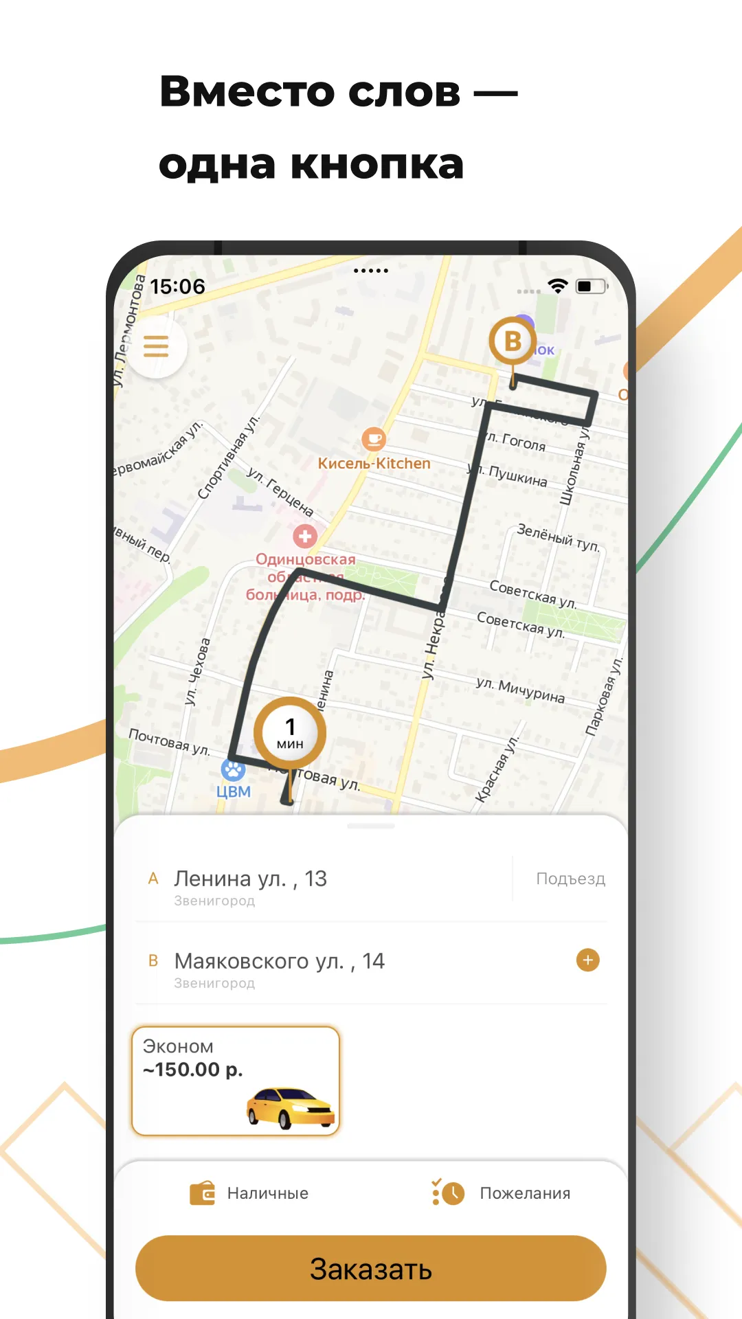 Звен Такси | Indus Appstore | Screenshot