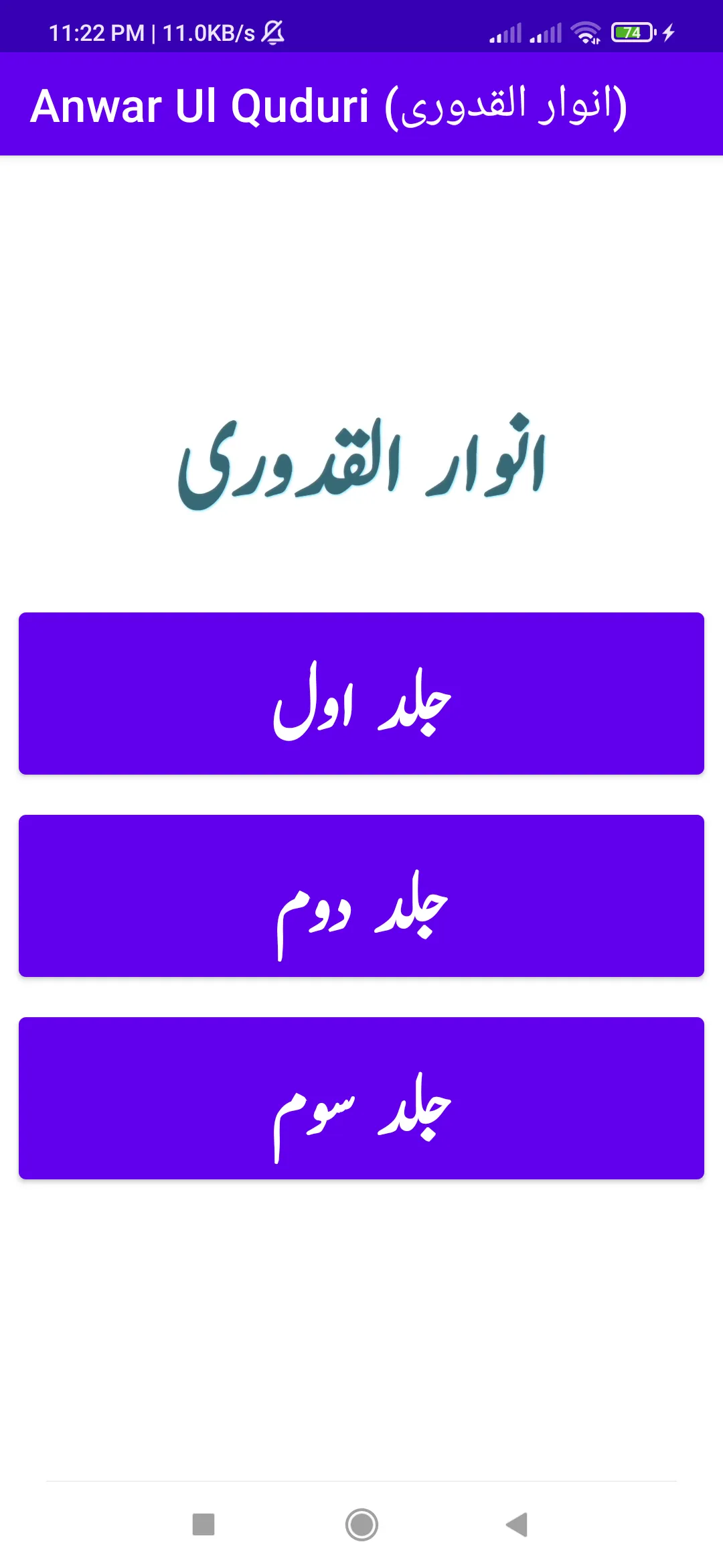 Anwar Ul Quduri | Indus Appstore | Screenshot