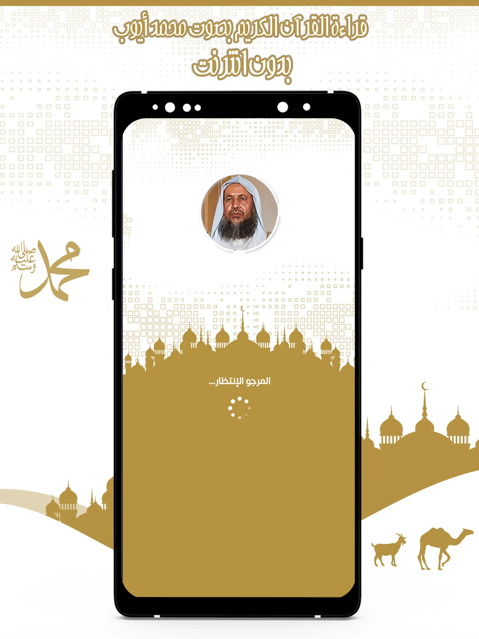 قرآن كامل محمد أيوب بدون نت | Indus Appstore | Screenshot