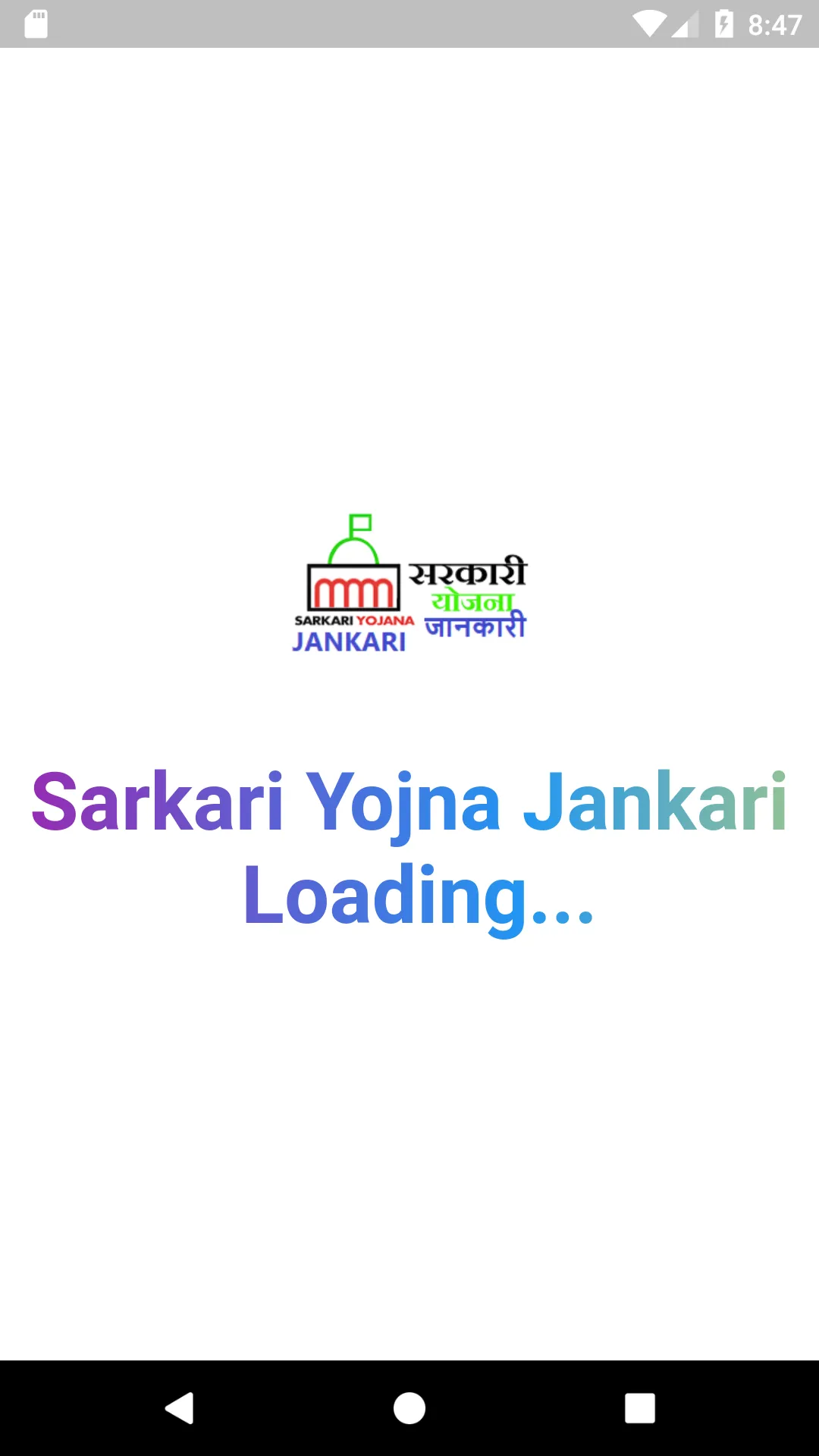 Sarkari Yojana:Awaas,Ration | Indus Appstore | Screenshot