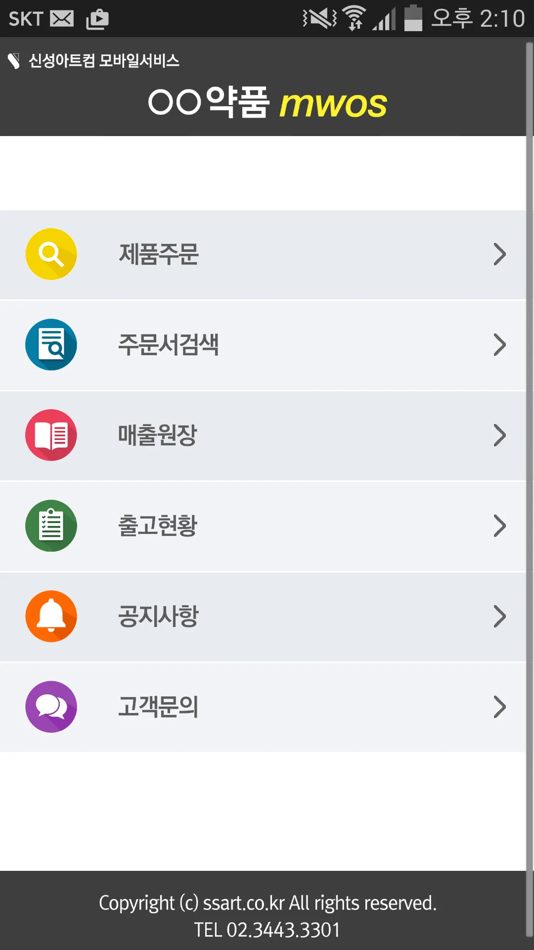 운트팜MWOS | Indus Appstore | Screenshot