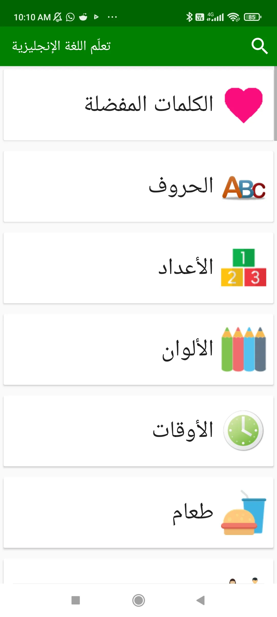 تعلم اللغة الانجليزية | Indus Appstore | Screenshot