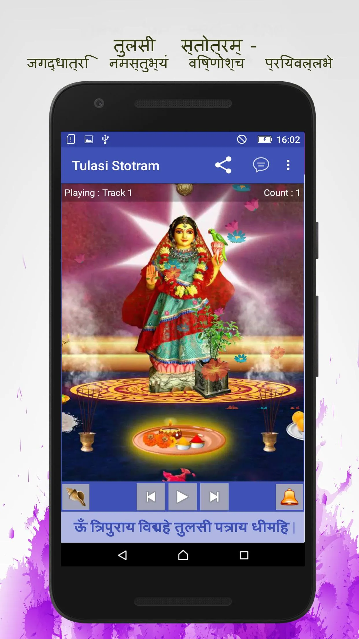 Tulasi Stotram - Mantra | Indus Appstore | Screenshot