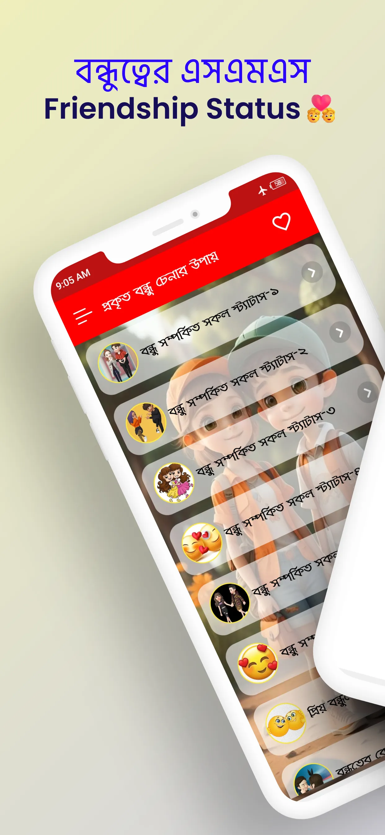 প্রিয় বন্ধুত্বের এসএমএস | Indus Appstore | Screenshot