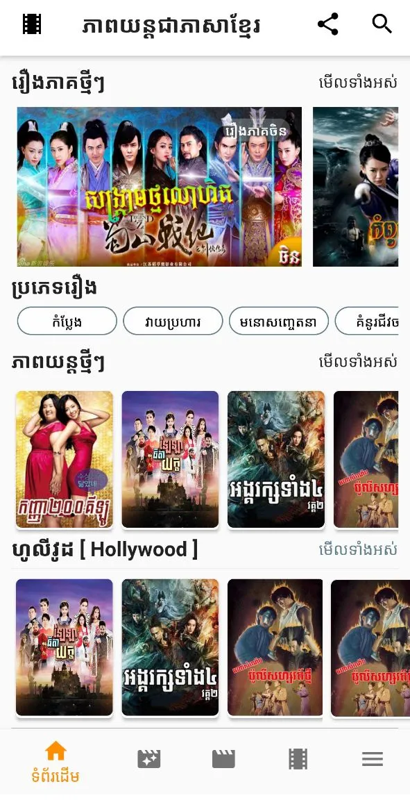 Khmer Plus Movies | Indus Appstore | Screenshot