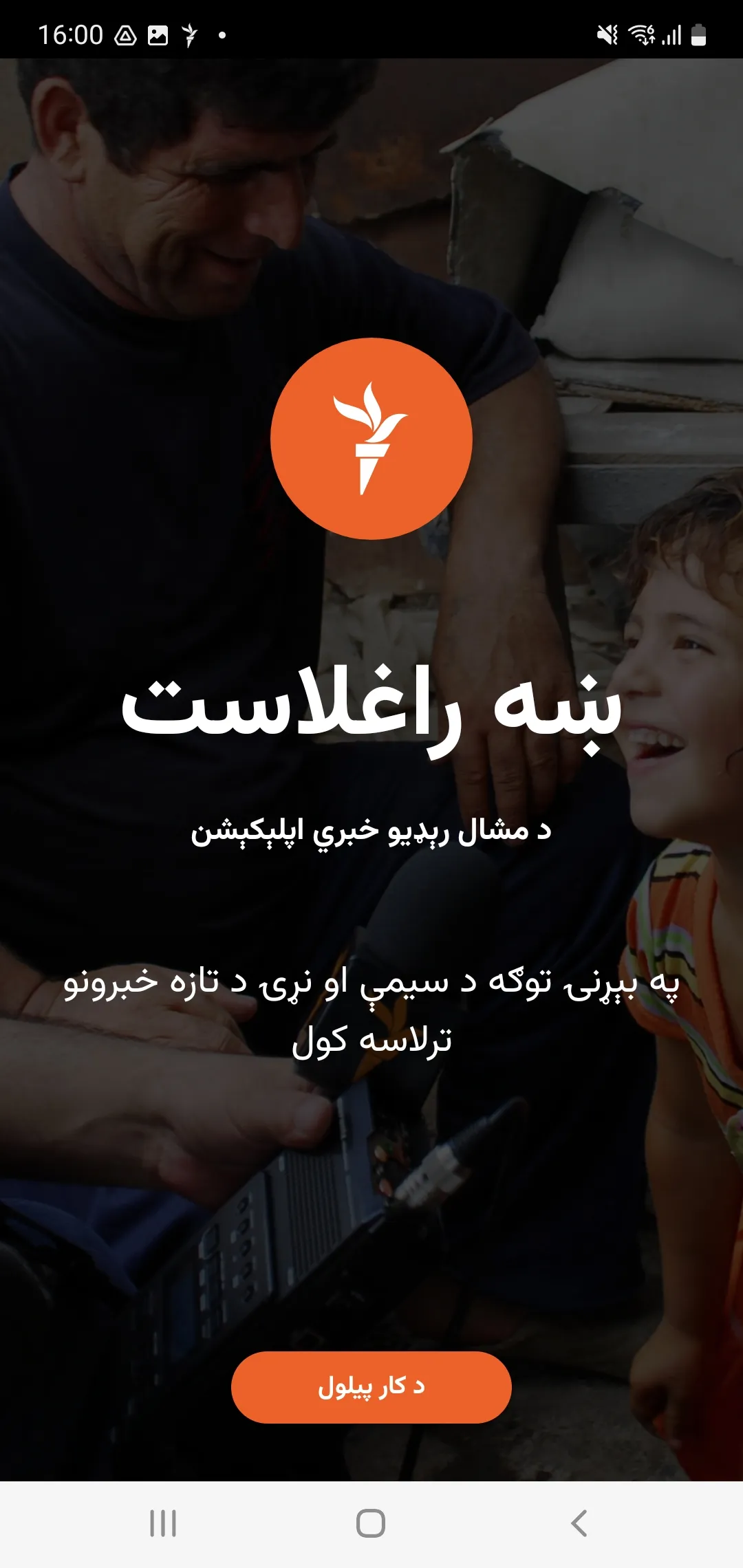 Mashaal Radio | Indus Appstore | Screenshot
