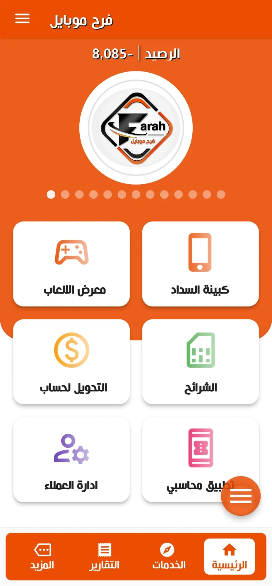 فرح موبايل | Indus Appstore | Screenshot