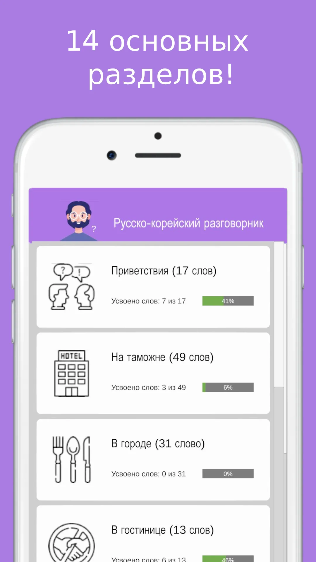 Русско-корейский разговорник | Indus Appstore | Screenshot