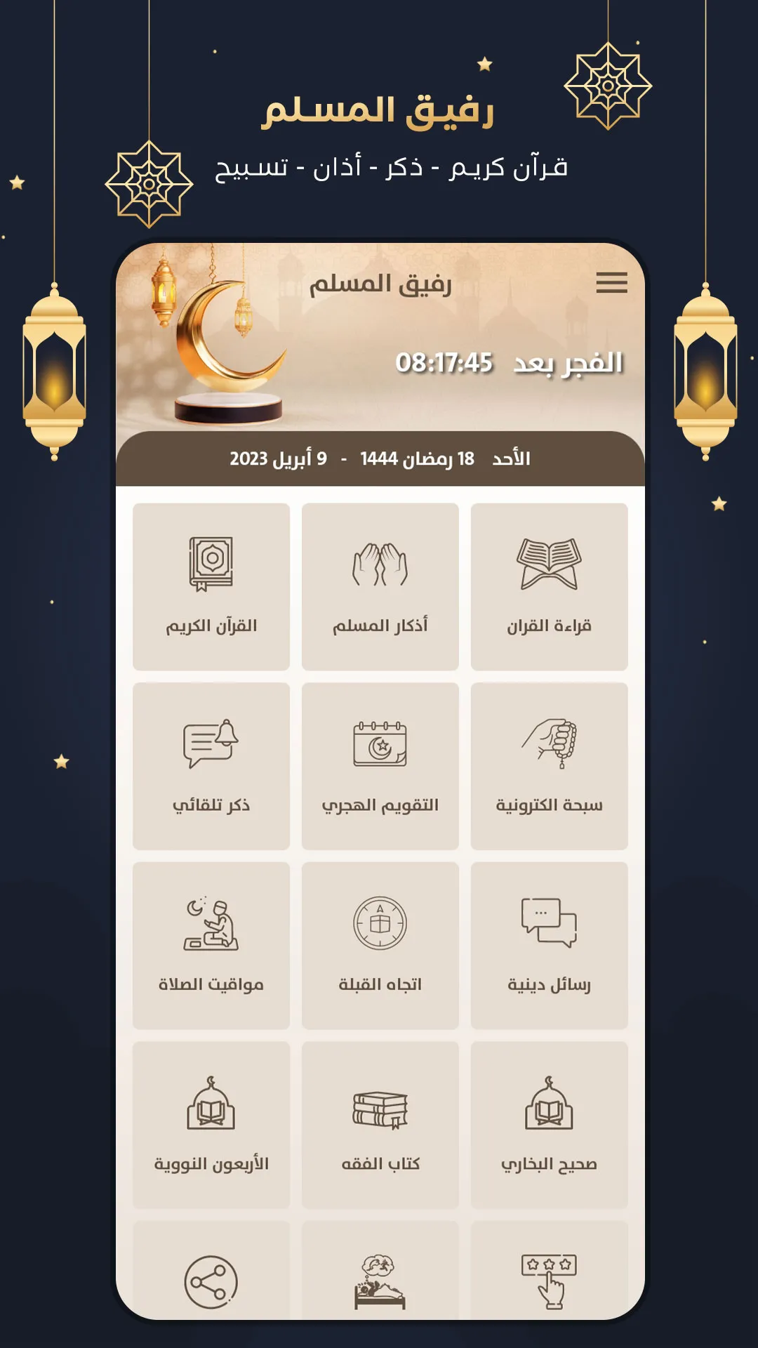 رفيق المسلم : قران, اذان, ذكر | Indus Appstore | Screenshot