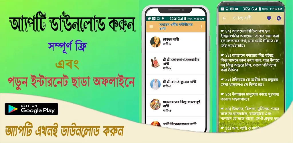 সনাতন ধর্মীয় মনীষীদের বাণী | Indus Appstore | Screenshot