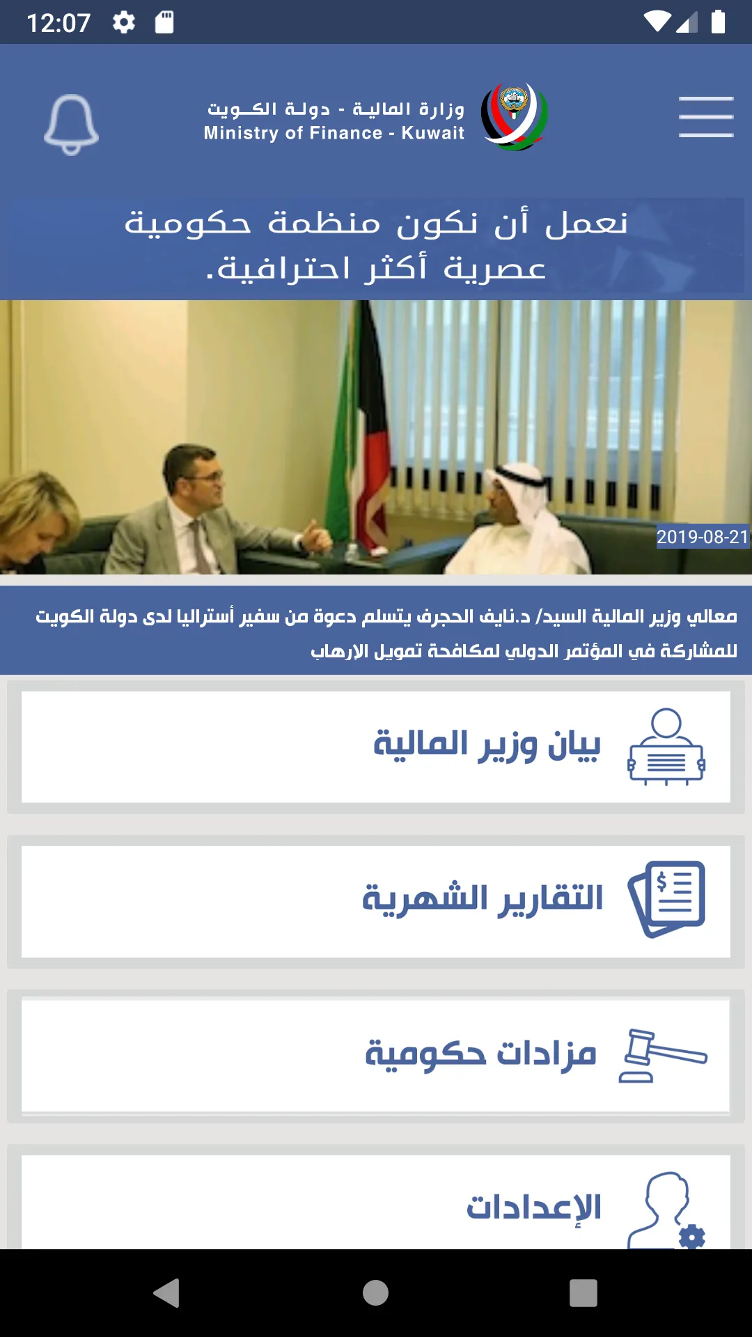 Ministry Of Finance | Indus Appstore | Screenshot