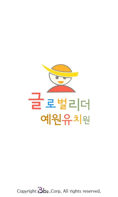 글로벌 리더 예원유치원 (중구 다운동) | Indus Appstore | Screenshot