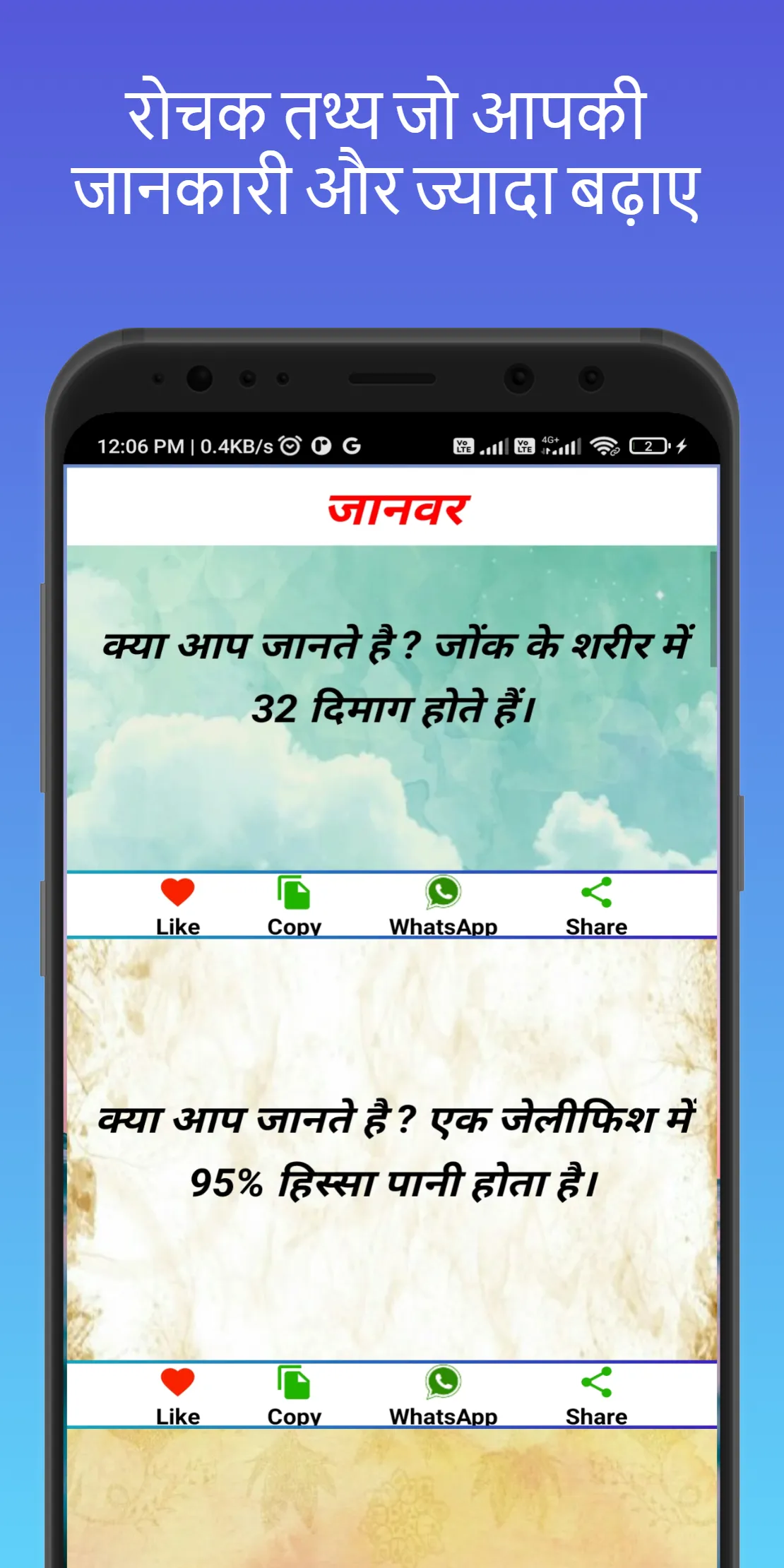 क्या आप जानते हैं Amazing fact | Indus Appstore | Screenshot