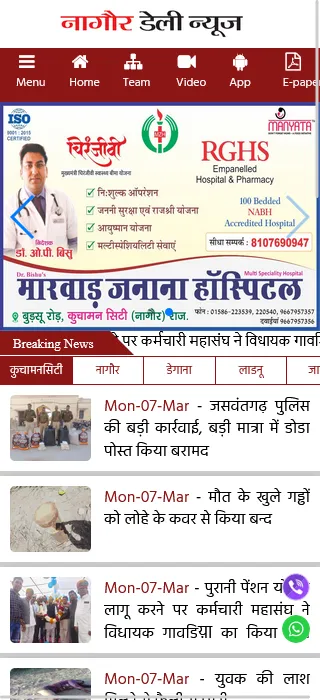 Nagaur Daily | Indus Appstore | Screenshot