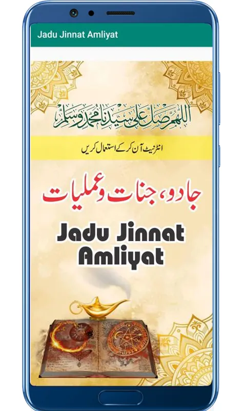 Jadu Jinnat Amliyat جادو جنات | Indus Appstore | Screenshot