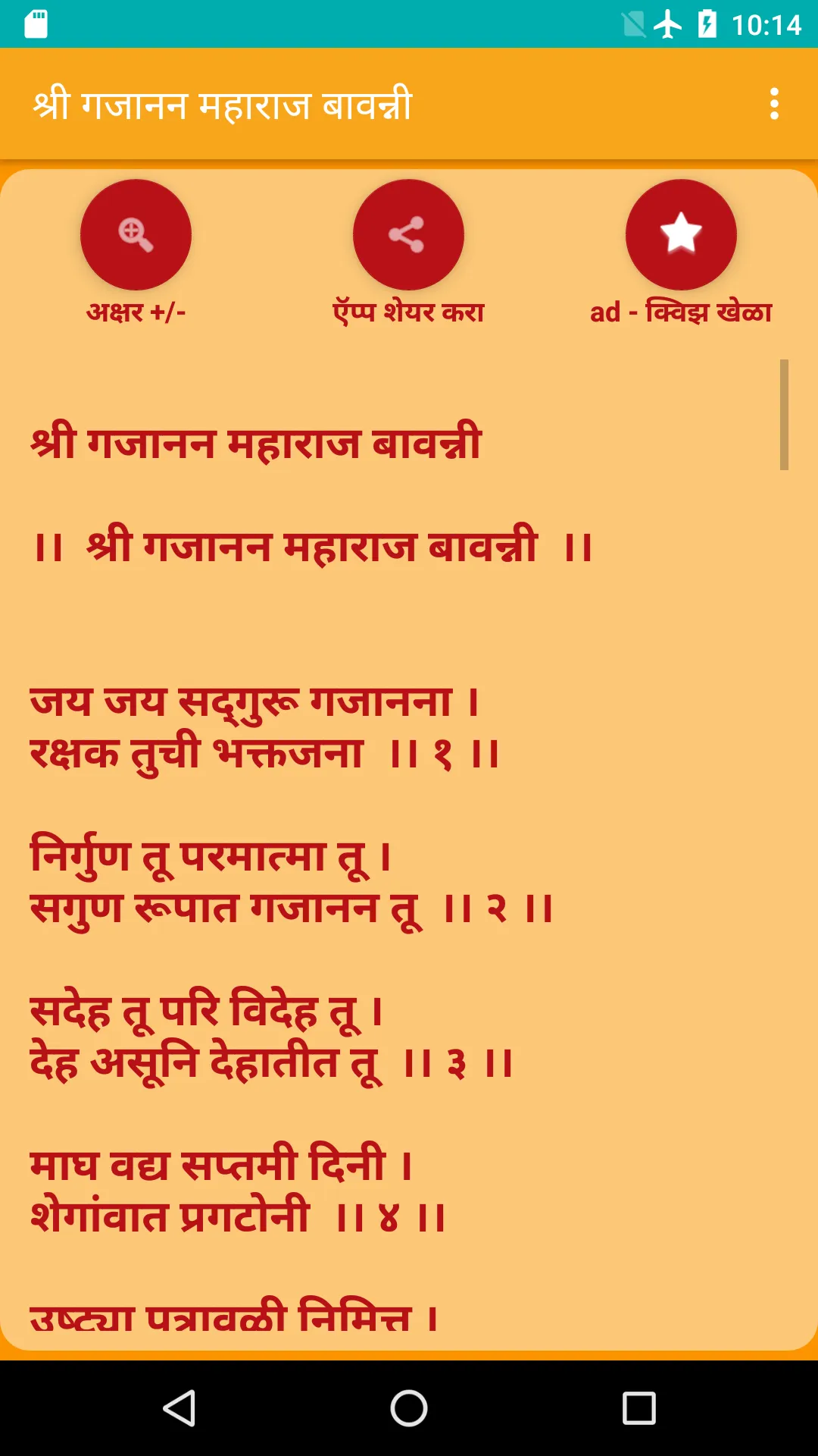 Shree Gajanan Maharaj Bavanni | Indus Appstore | Screenshot