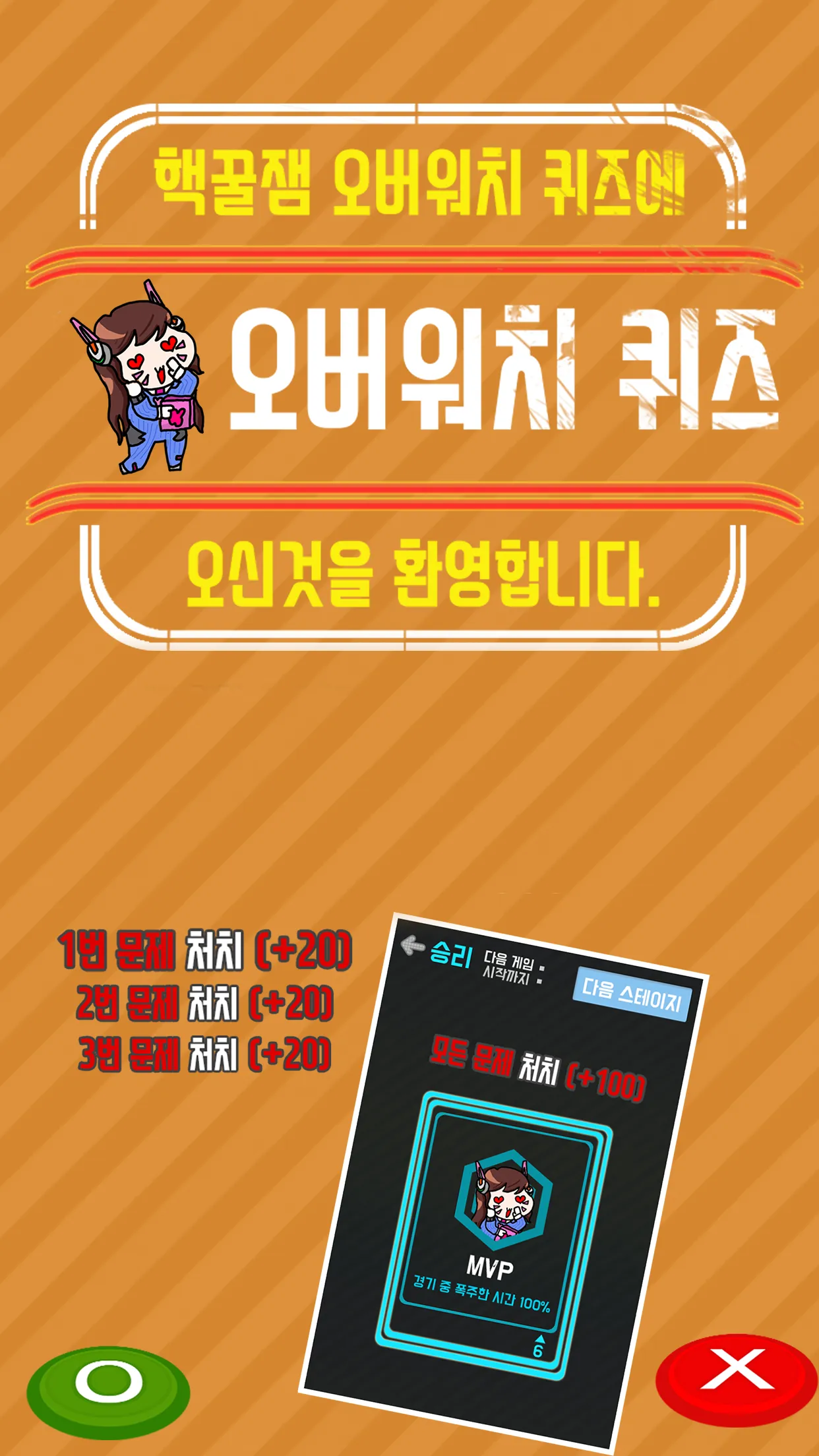 퀴즈! 오버워치 | Indus Appstore | Screenshot