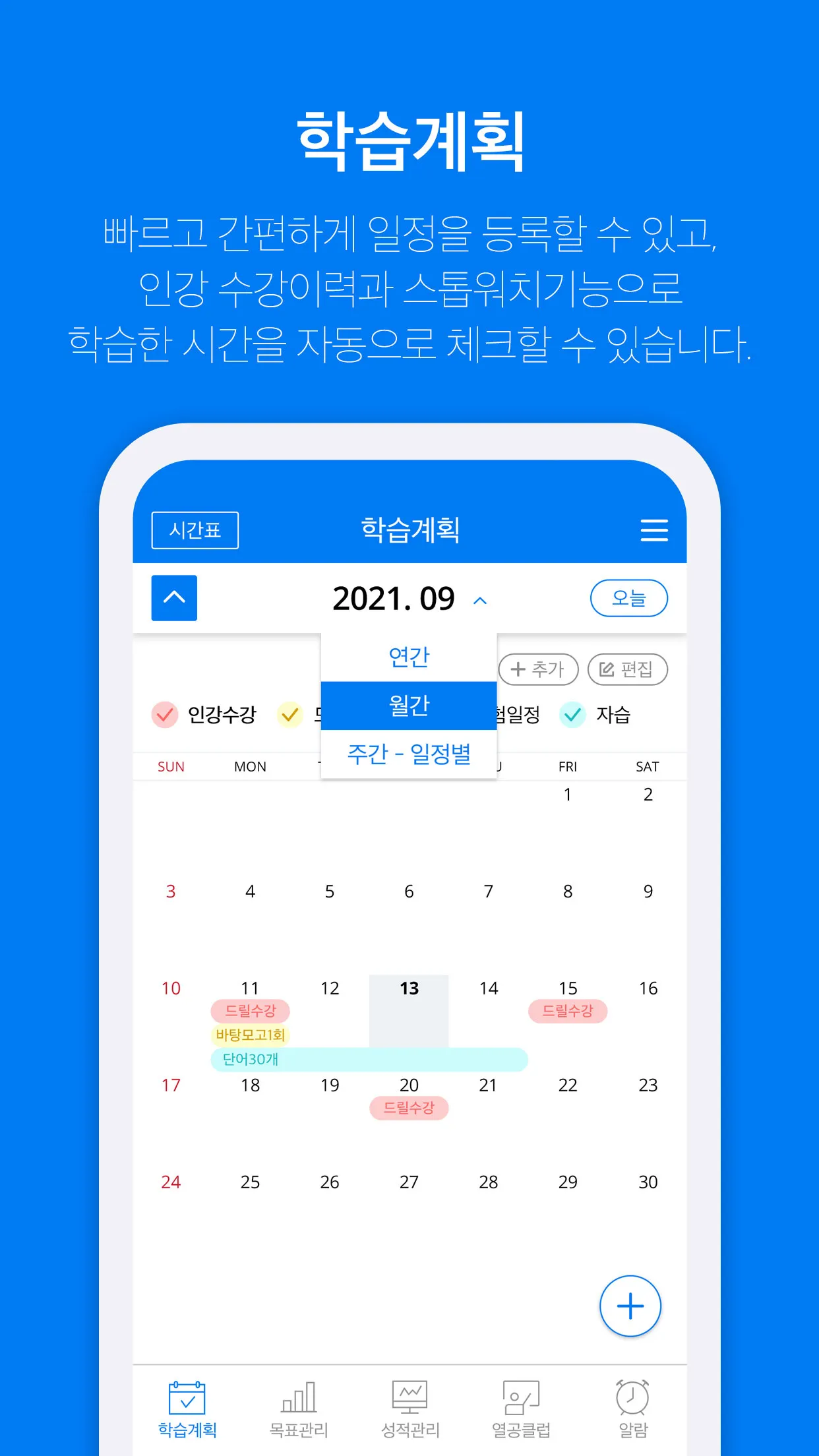 온라인 플래너 INTEGRAL (메가스터디 인테그랄) | Indus Appstore | Screenshot