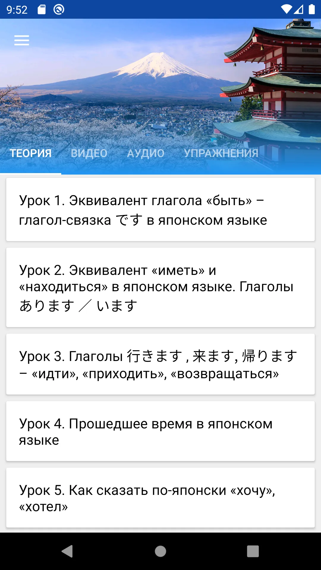 Японский язык за 7 уроков. Spe | Indus Appstore | Screenshot