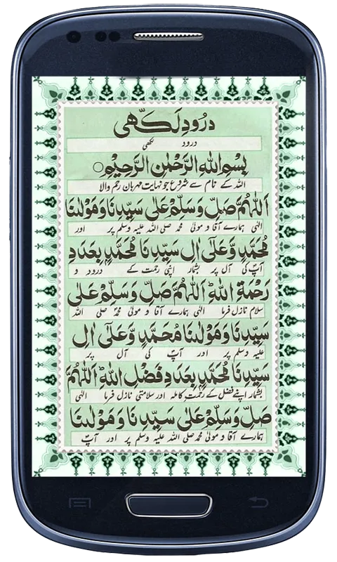 Durood Lakhi | Indus Appstore | Screenshot