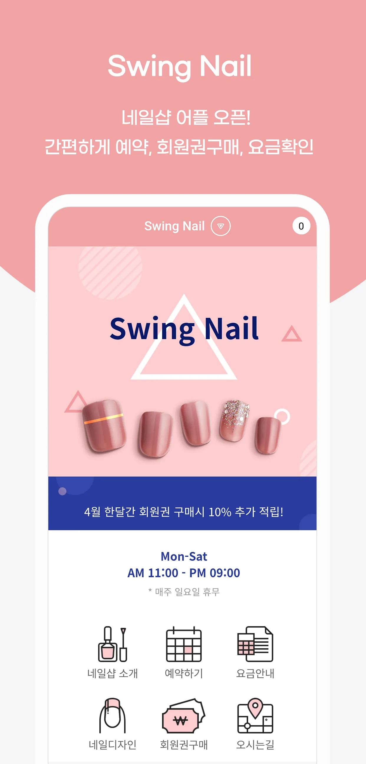 스윙 네일샵 앱 | Indus Appstore | Screenshot