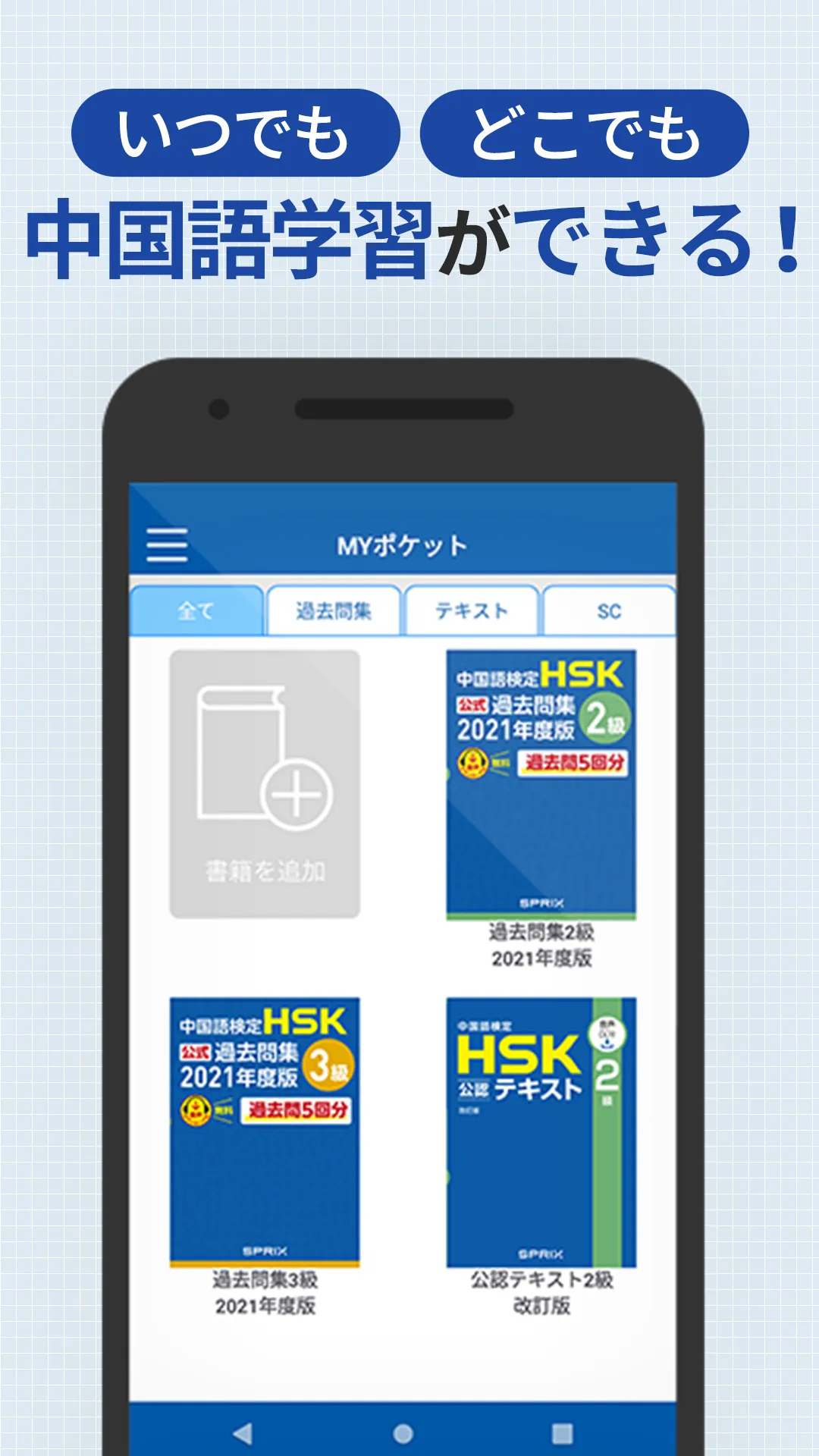 HSK音声ポケット | Indus Appstore | Screenshot