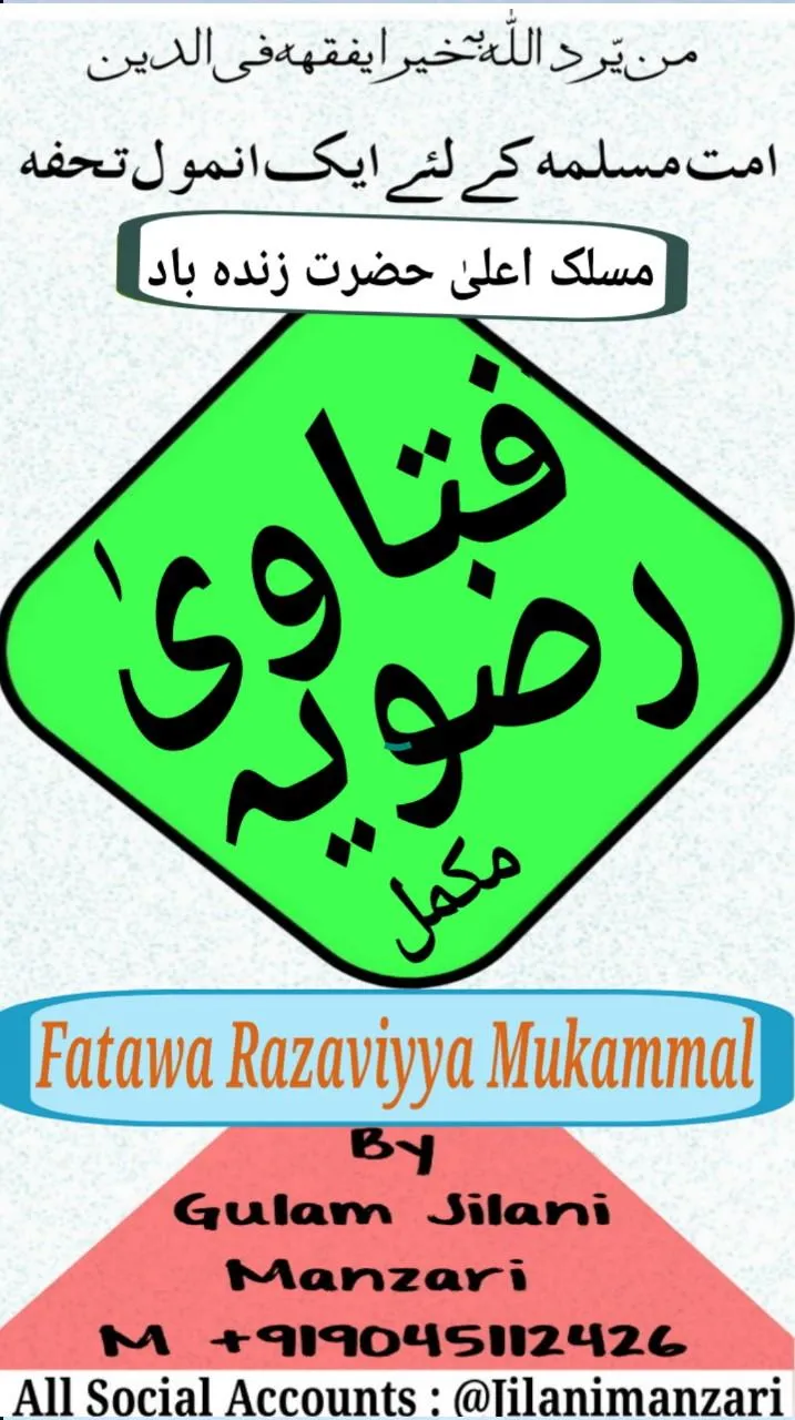 Fatawa Razaviyya Mukammal (Wri | Indus Appstore | Screenshot