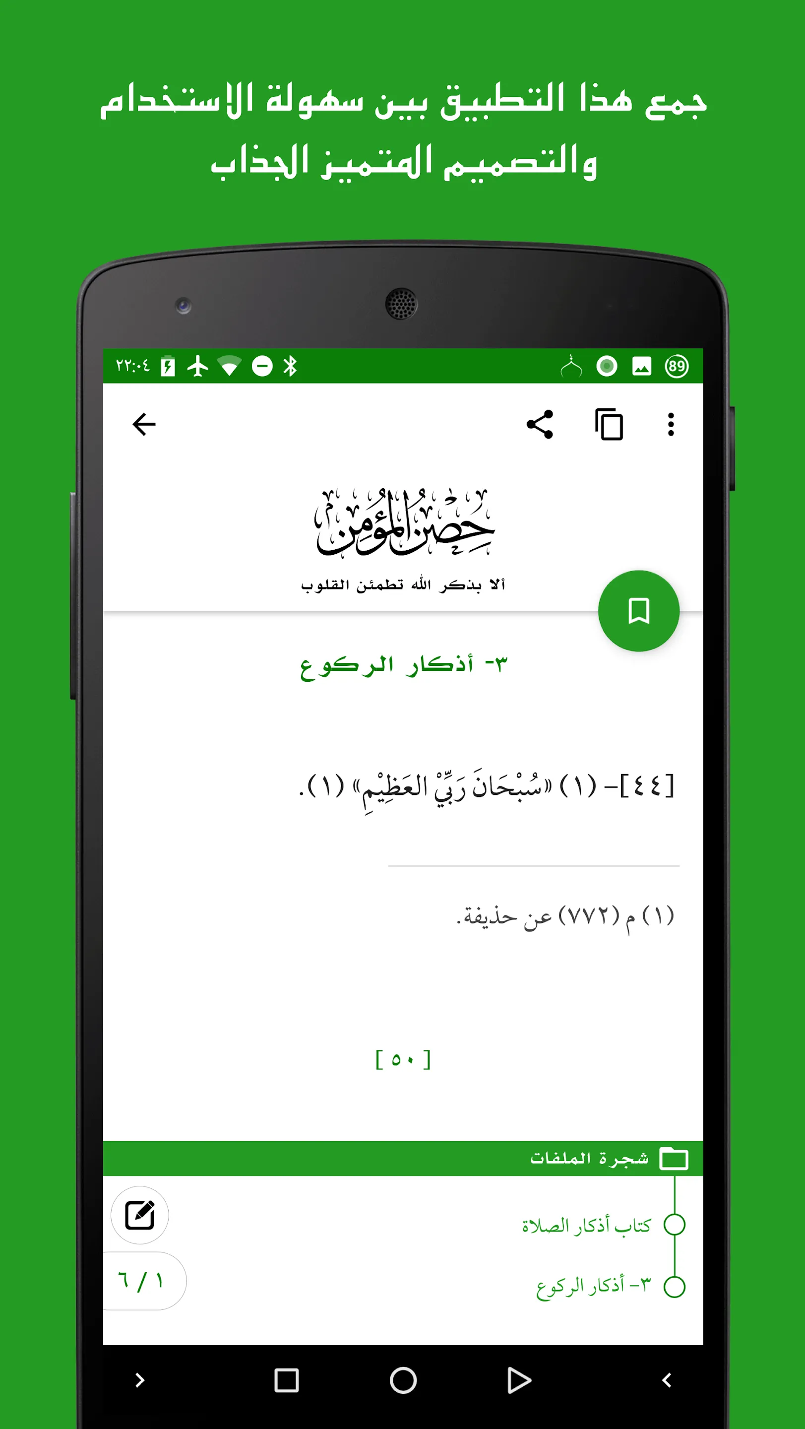 حصن المؤمن | Indus Appstore | Screenshot