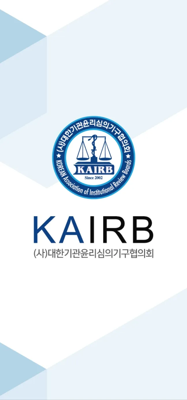 KAIRB - 대한기관윤리심의기구협의회 | Indus Appstore | Screenshot