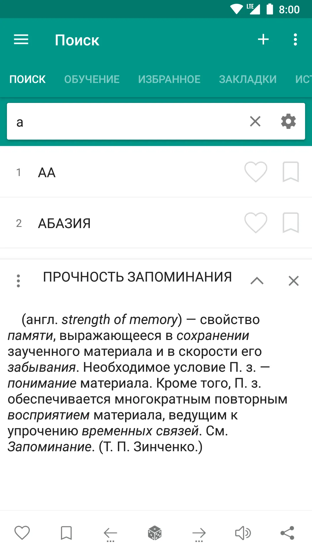 Психологический словарь | Indus Appstore | Screenshot