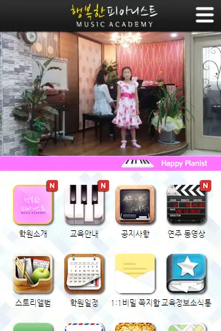 행복한피아니스트 | Indus Appstore | Screenshot