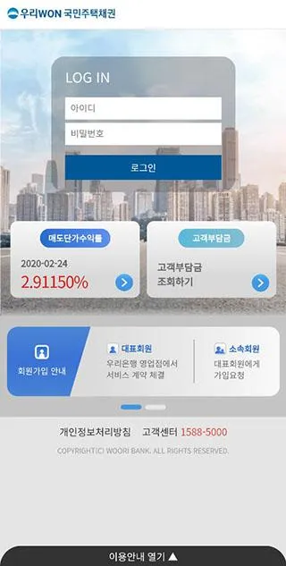 우리은행 우리WON국민주택채권 | Indus Appstore | Screenshot