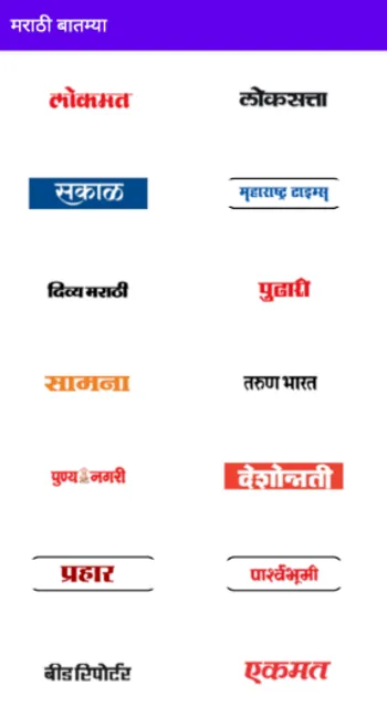 Marathi Newspaper | Indus Appstore | Screenshot