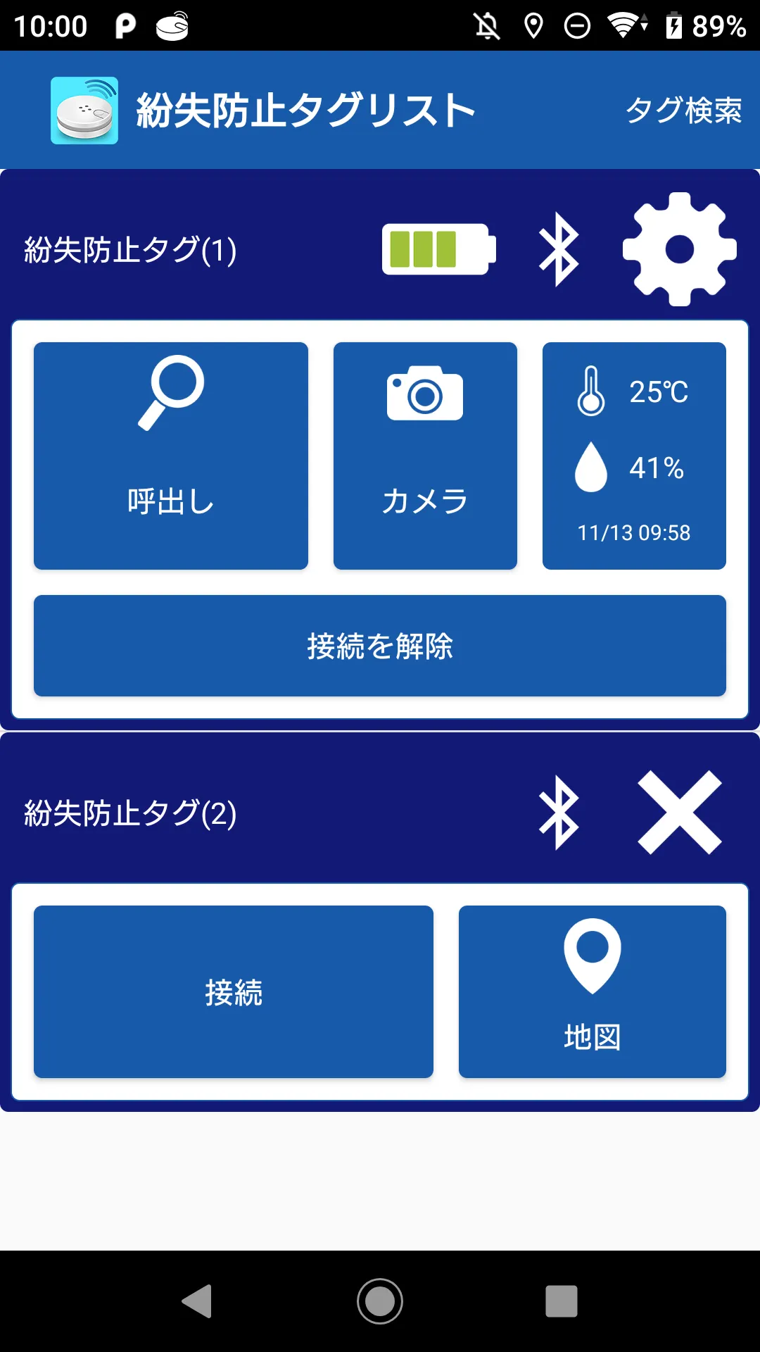 紛失防止タグ | Indus Appstore | Screenshot