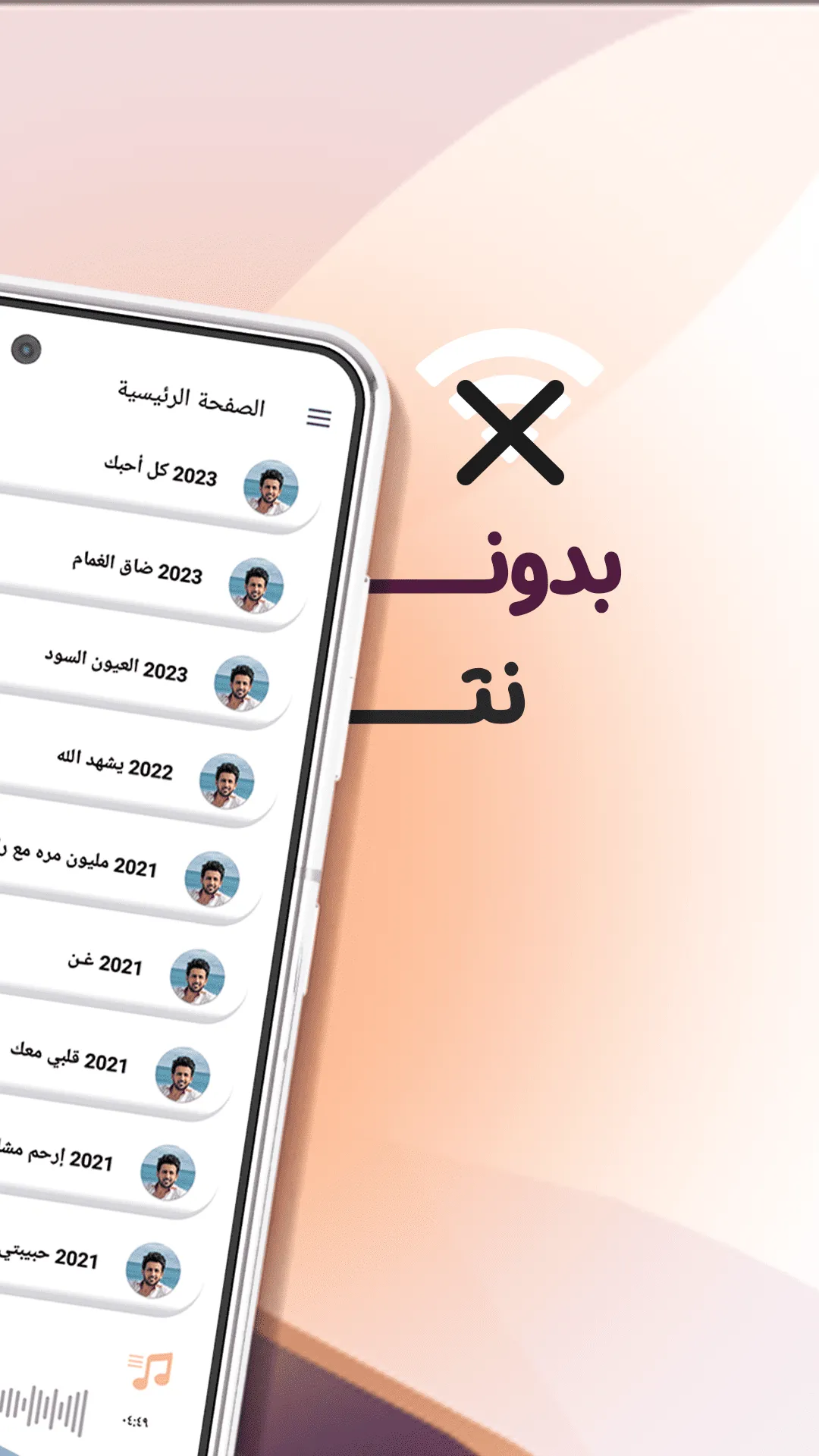 فؤاد عبدالواحد بدون نت | كلمات | Indus Appstore | Screenshot