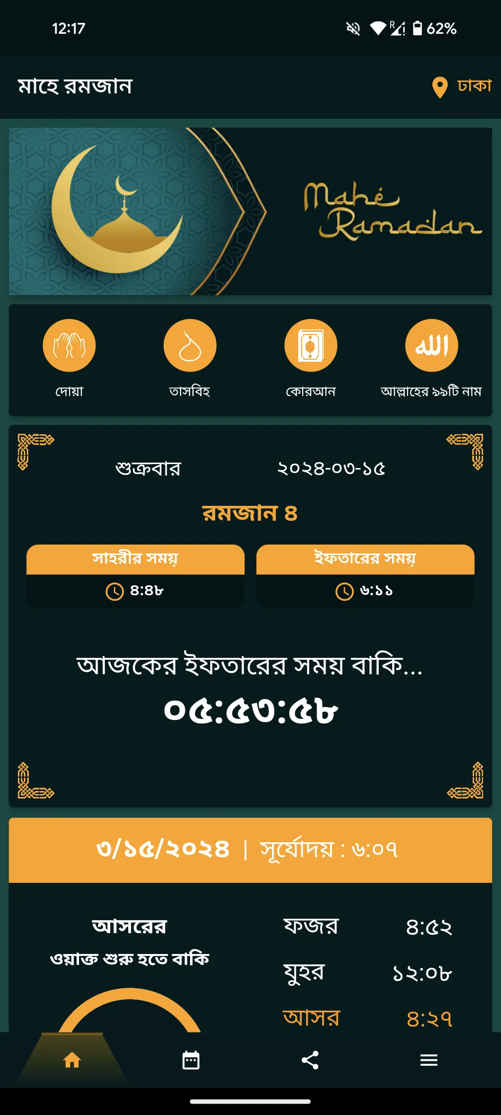 Mahe Ramadan 2024 | Indus Appstore | Screenshot