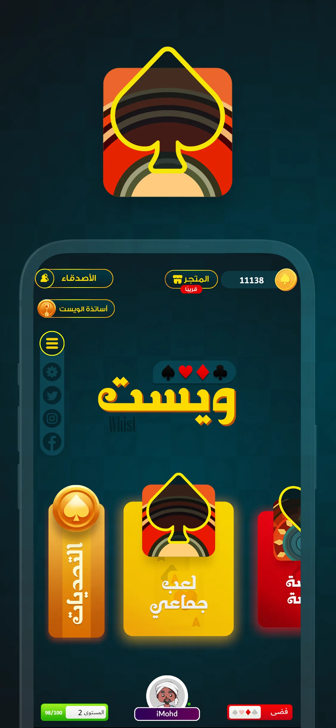 Whist Game لعبة الويست | Indus Appstore | Screenshot