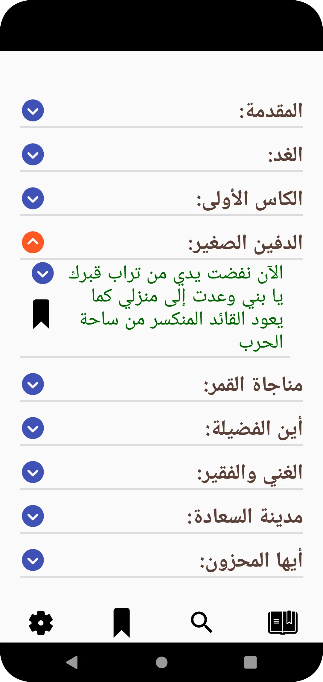 النظرات للمنفلوطي | Indus Appstore | Screenshot