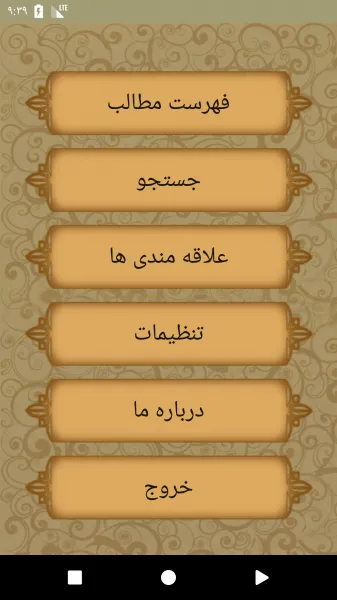 فقه آسان | Indus Appstore | Screenshot