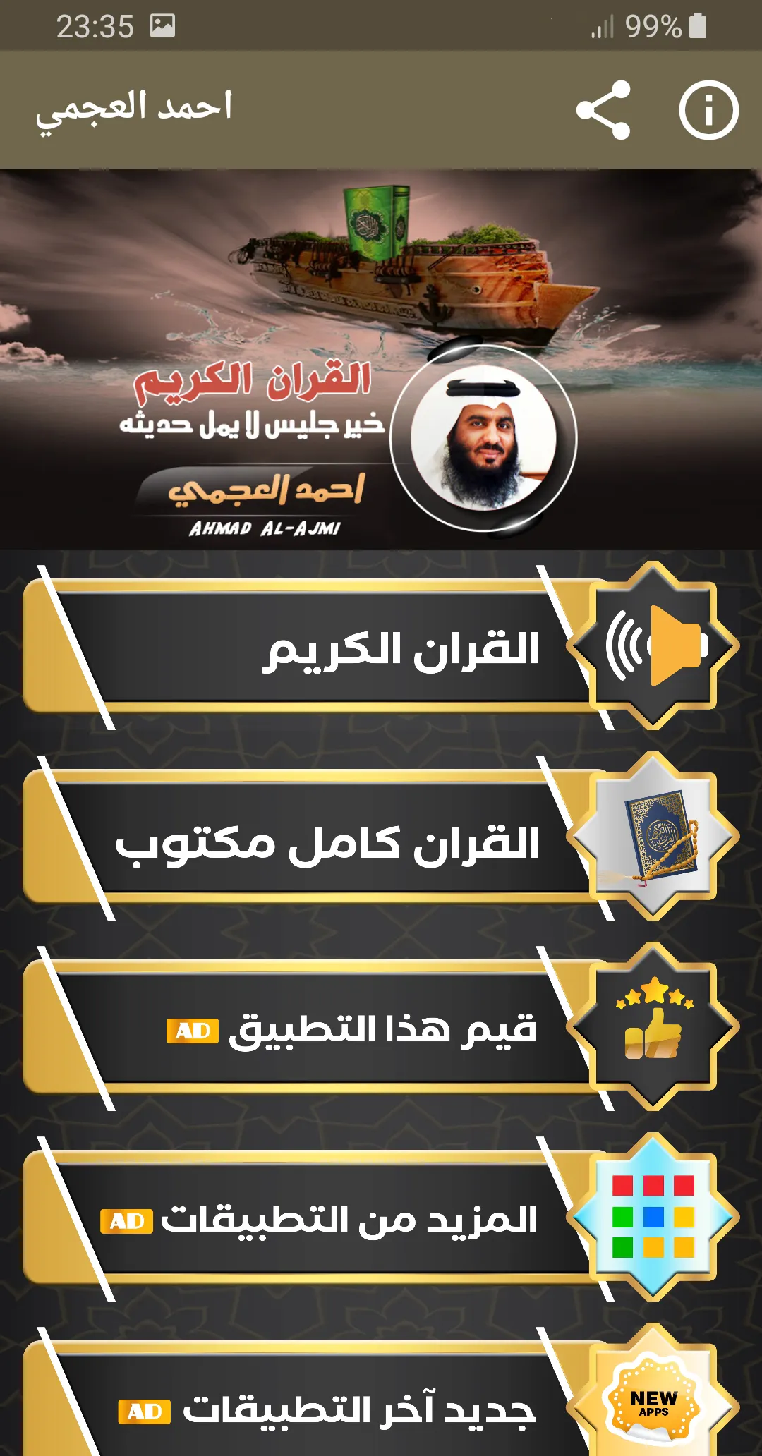 القران الكريم كامل احمد العجمي | Indus Appstore | Screenshot