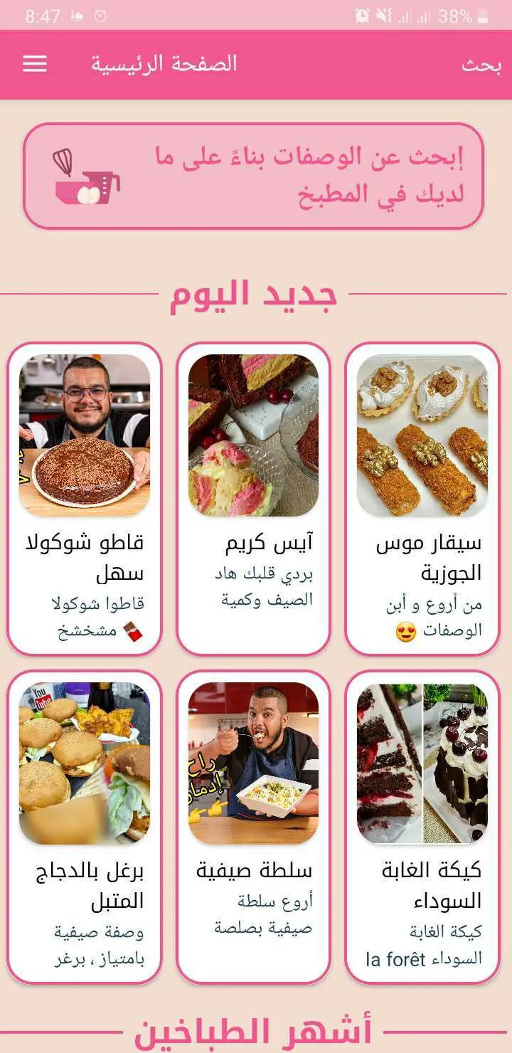 COOKit  كوكيت | Indus Appstore | Screenshot