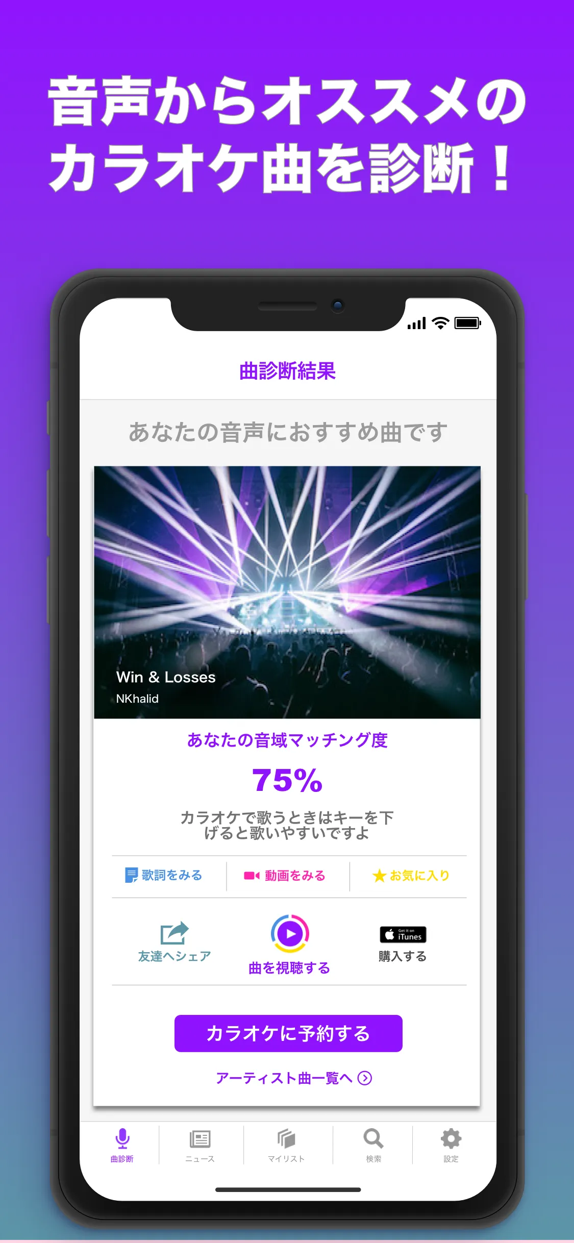 カラオケ診断! 音域測定や 音程診断 曲採点 声診断 アプリ | Indus Appstore | Screenshot