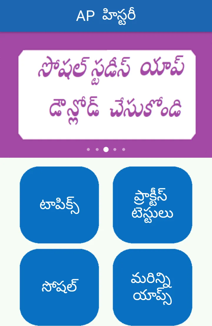 AP Geography Telugu | Indus Appstore | Screenshot